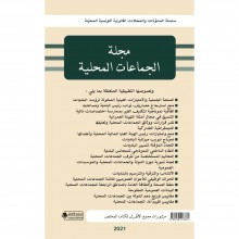 مجلة الجماعات المحلية 2021 - عربي فرنسي