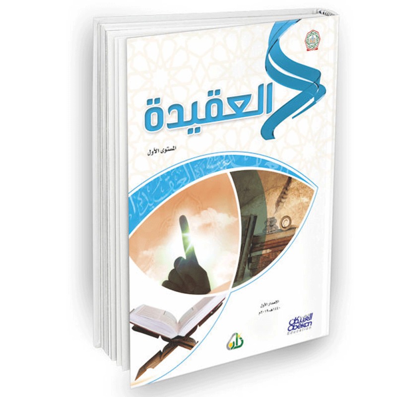 سلسلة زاد العلمية - العبيكان للتعليم - المستوى الاول