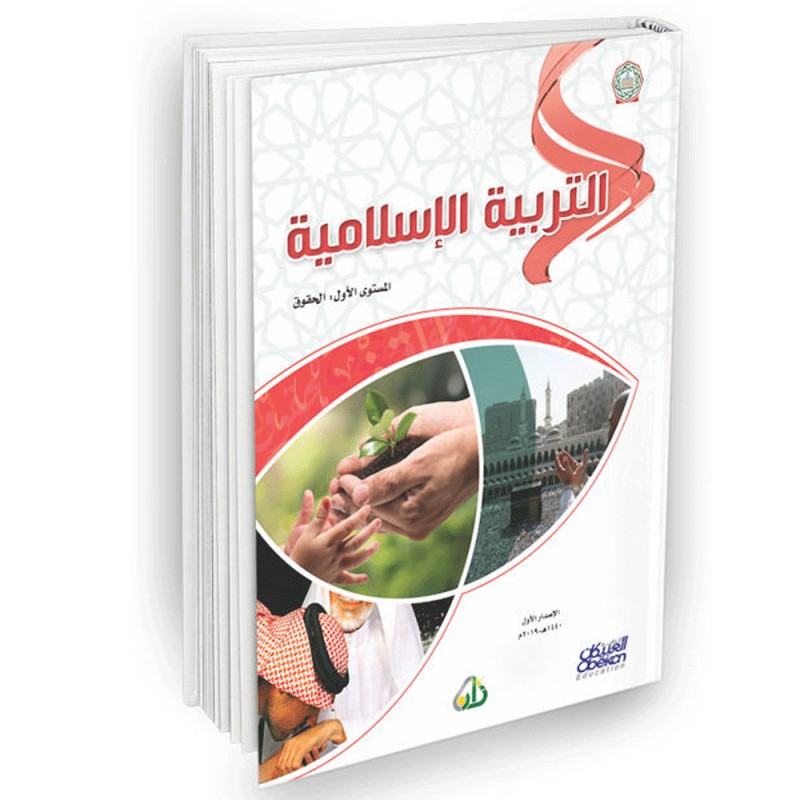 سلسلة زاد العلمية - العبيكان للتعليم - المستوى الاول