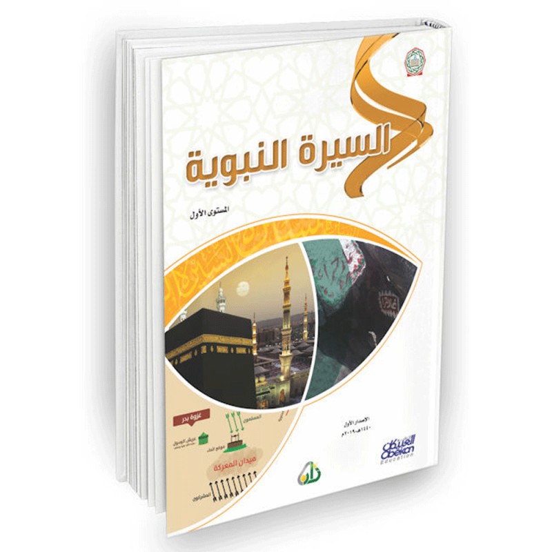 سلسلة زاد العلمية - العبيكان للتعليم - المستوى الاول