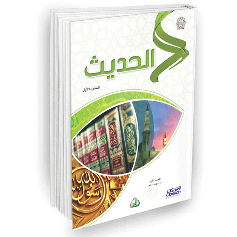 سلسلة زاد العلمية - العبيكان للتعليم - المستوى الاول