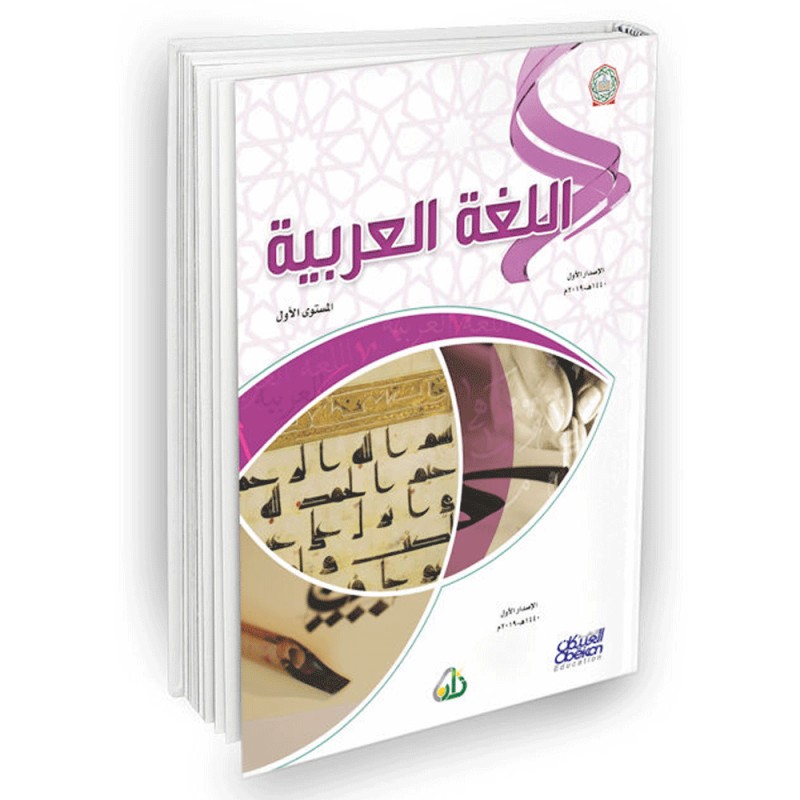 سلسلة زاد العلمية - العبيكان للتعليم - المستوى الاول