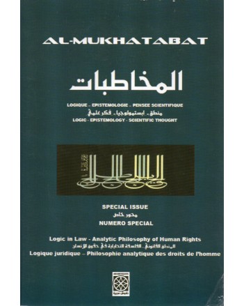المخاطباتAL-MUKHATABAT N°12