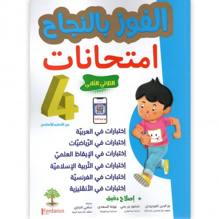 الفوز بالنجاح امتحانات - الثلاثي الثاني - 4 اساسي