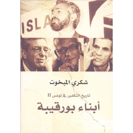 أبناء بورقيبة - شكري المبخوت
