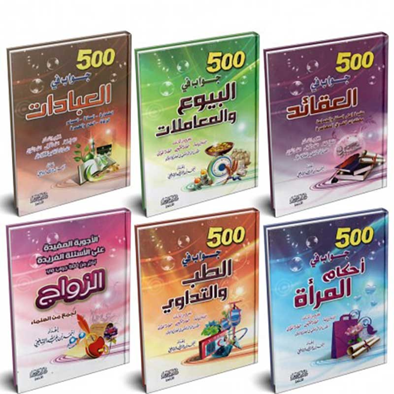 سلسلة 500 جواب