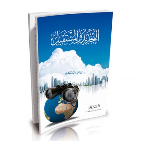 التجديد و المستقبل