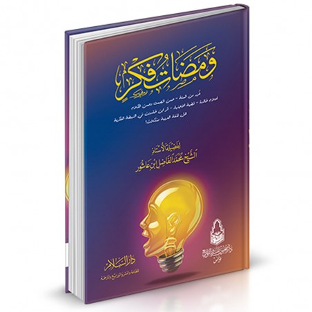ومضات فكر