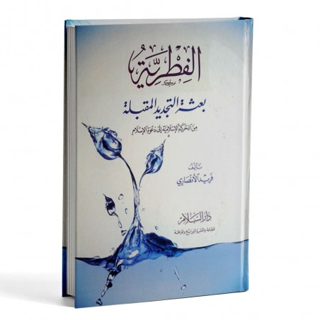 الفطرية بعثة التجديد المقبلة