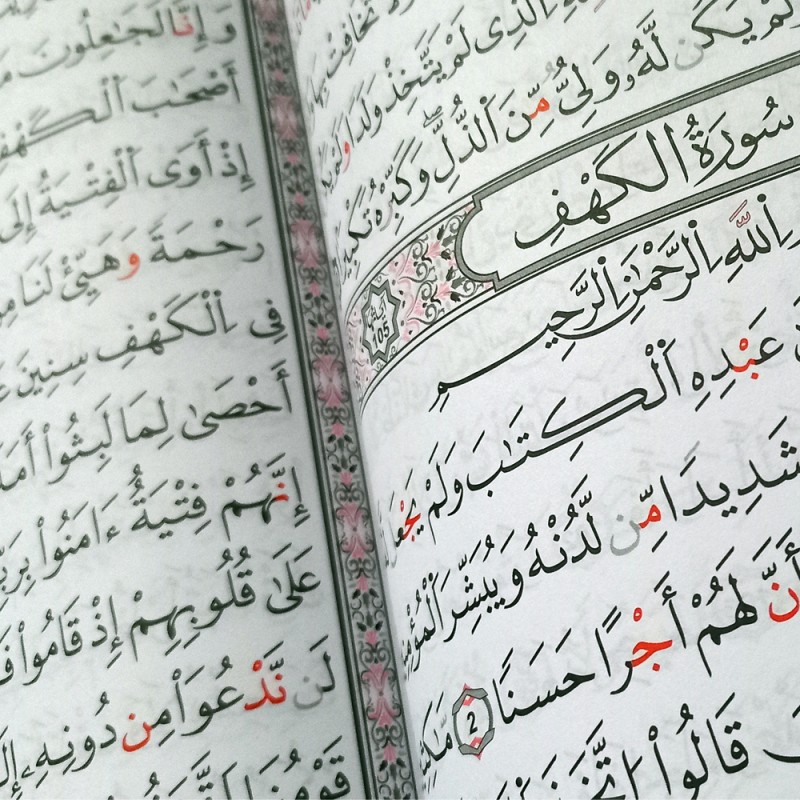 المصحف المعلم برواية قالون عن نافع + قواعد الترتيل