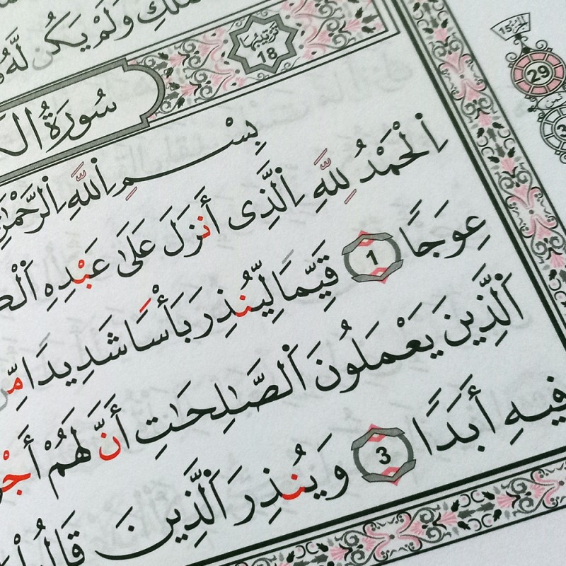 المصحف المعلم برواية قالون عن نافع + قواعد الترتيل