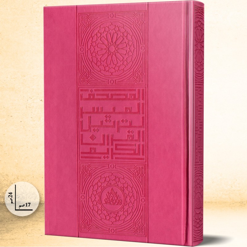 المصحف الميسر لترتيل القران الكريم برواية قالون عن نافع