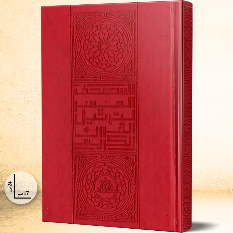 المصحف الميسر لترتيل القران الكريم برواية قالون عن نافع