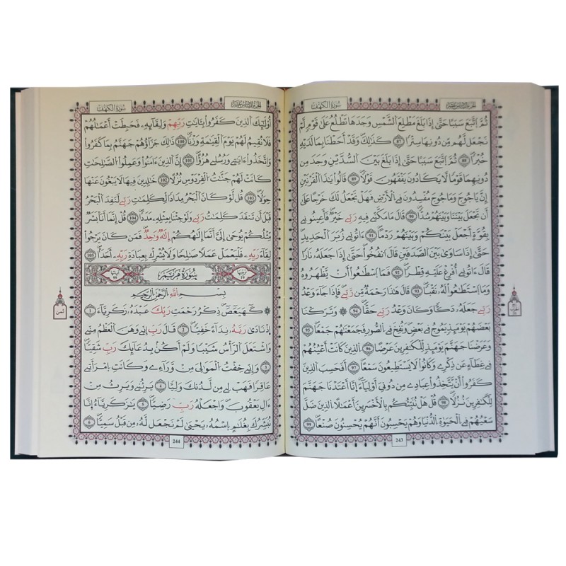 مصحف القرآن الكريم برواية قالون عن نافع