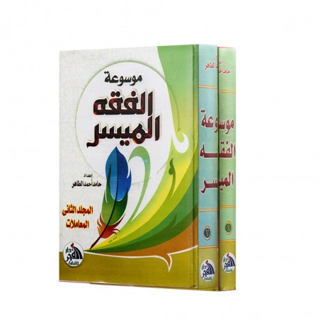 موسوعة الفقه الميسر1/2-احمد الطاهر-الفجر