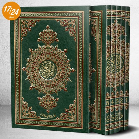 مصحف ابن كثير برواية قالون عن نافع 6 أجزاء ورق شاموا قياس 17/24سم