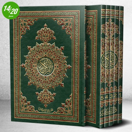 مصحف ابن كثير برواية قالون عن نافع 6 أجزاء ورق شاموا قياس 14/20سم