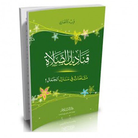 قناديل الصلاة