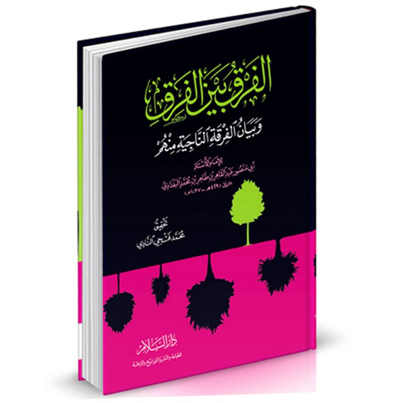 الفرق بين الفرق و بيان الفرقة الناجية منهم