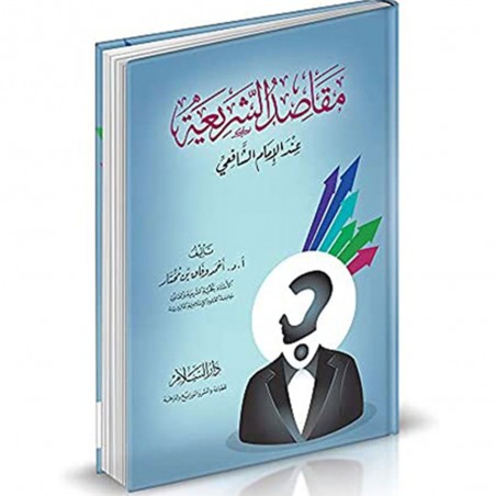 مقاصد الشريعة عند الامام الشافعي