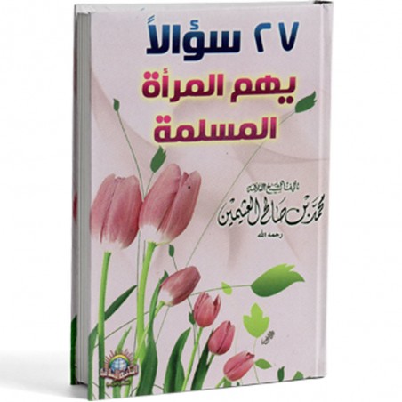 متن 67 سؤال للمراة المسلمة