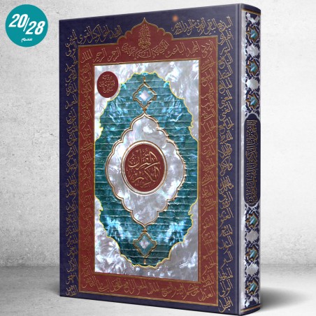 مصحف دار الفجر الاسلامي برواية قالون عن نافع مع التفصيل الموضوعي
