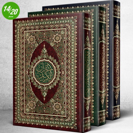 مصحف دار السلام برواية حفص عن عاصم مذهب الاطراف