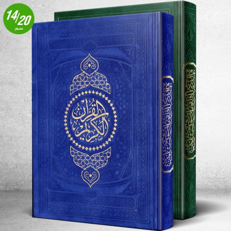 مصحف دار السلام برواية حفص عن عاصم