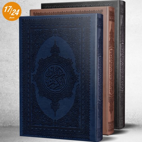 مصحف دار السلام برواية حفص عن عاصم مذهب الاطراف
