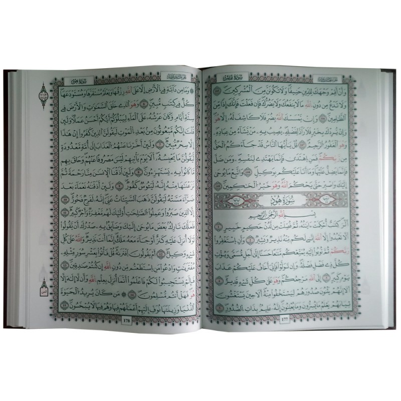 مصحف دار الفجر الاسلامي برواية قالون عن نافع
