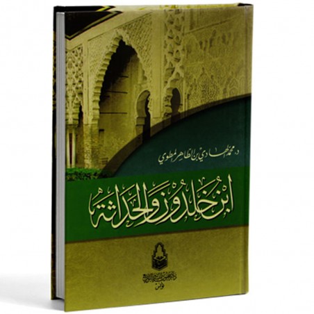 ابن خلدون و الحداثة