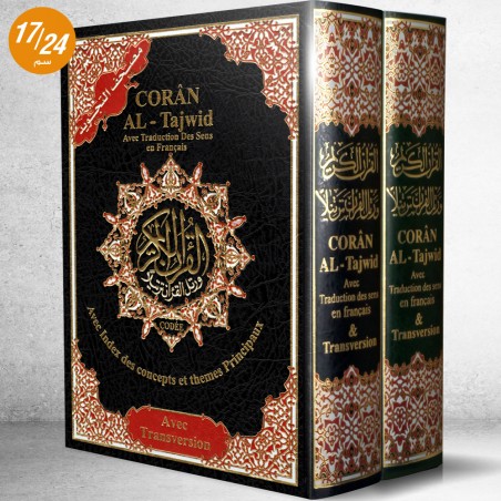 مصحف دار المعرفة بالفرنسية Coran AlTajwid Français - Phonétique