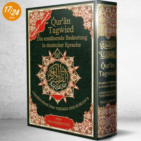 مصحف دار المعرفة بالالمانية Quran Tagwied Deutscher Spacher