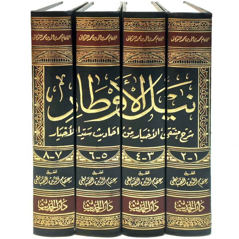 نيل الاوطار 1/4 - الشوكاني - دار الحديث