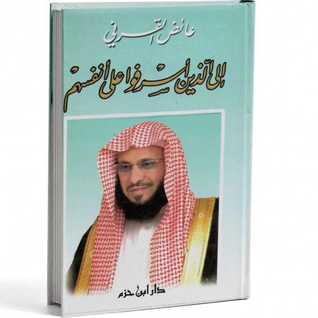 الى الذين اسرفوا على انفسهم