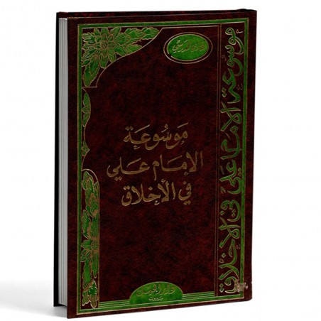 موسوعة الامام علي