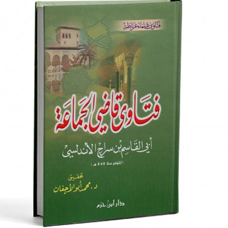 فتاوى قاضي الجماعة