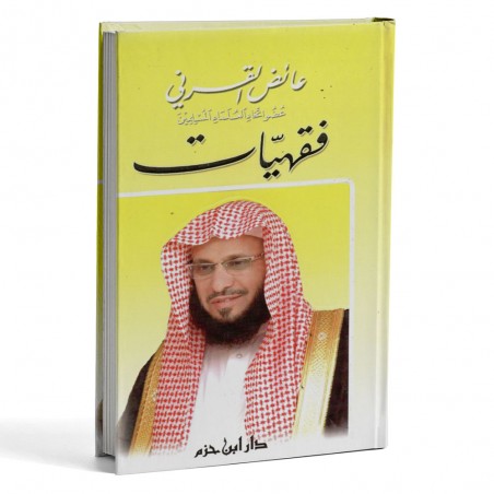فقهيات