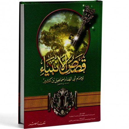 قصص الانبياء - ابن كثير