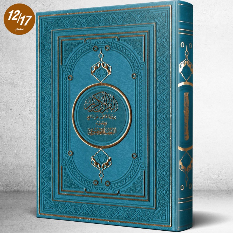 مصحف دار الفجر الاسلامي برواية قالون عن نافع ملون مع تفسير موضوعي