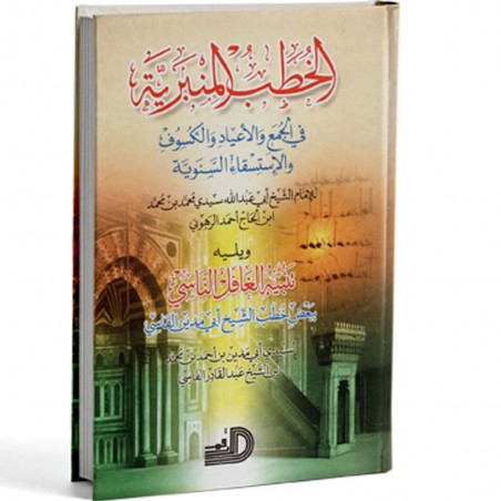 الخطب المنبرية - القلم