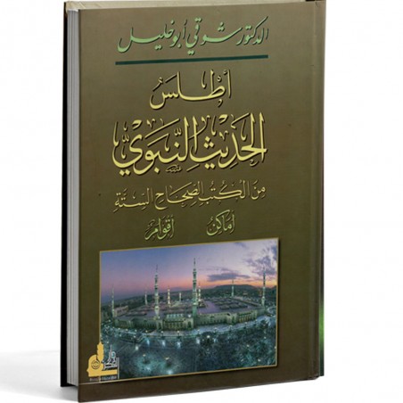 اطلس الحديث النبوي - ابو خليل - دار الفكر