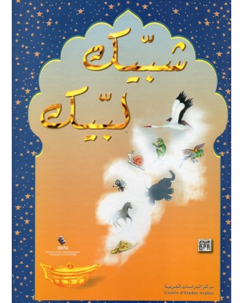 CM1-CM2* شبيك لبيك
