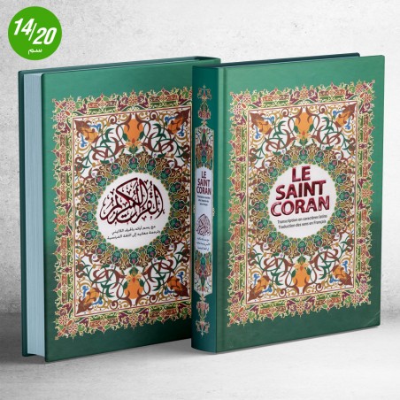 Le Saint Coran القران الكريم مترجم إلى اللغة الفرنسية