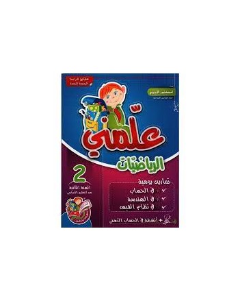 القطارات وخطوط السكك الحديدية - المكتبة العلمية للاطفال
