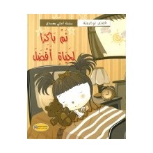 نم باكرا -سلسة اعتني بجسدي -كنوز
