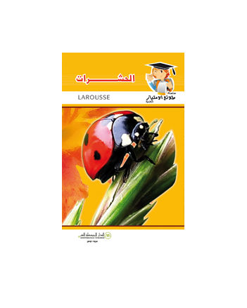 الحشرات - طلائع الامتياز العلمية