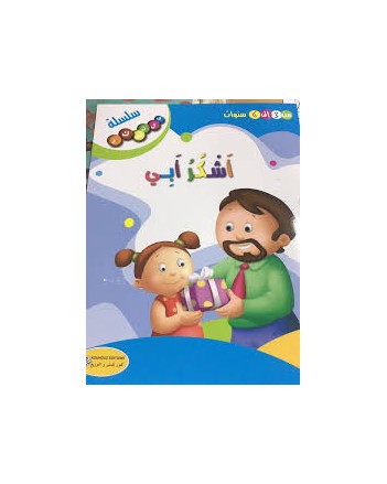 اشكر ابي - فلنشكر    كنوز