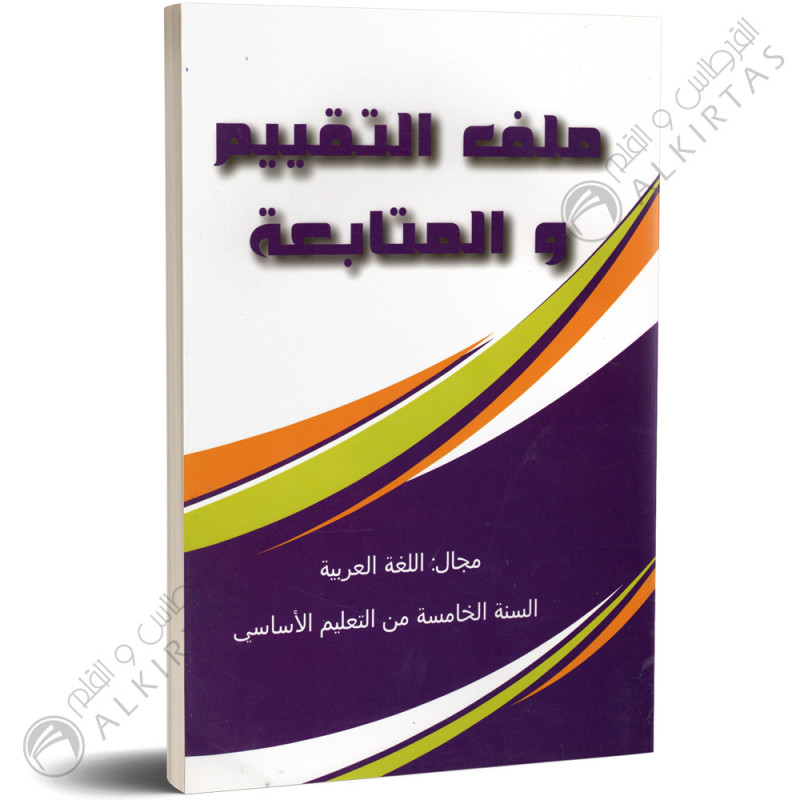 ملف التقييم و المتابعة - اللغة العربية - 5 اساسي - دار المعلم