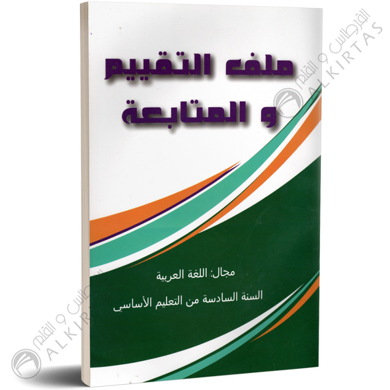 ملف التقييم و المتابعة - اللغة العربية - 6 اساسي - دار المعلم